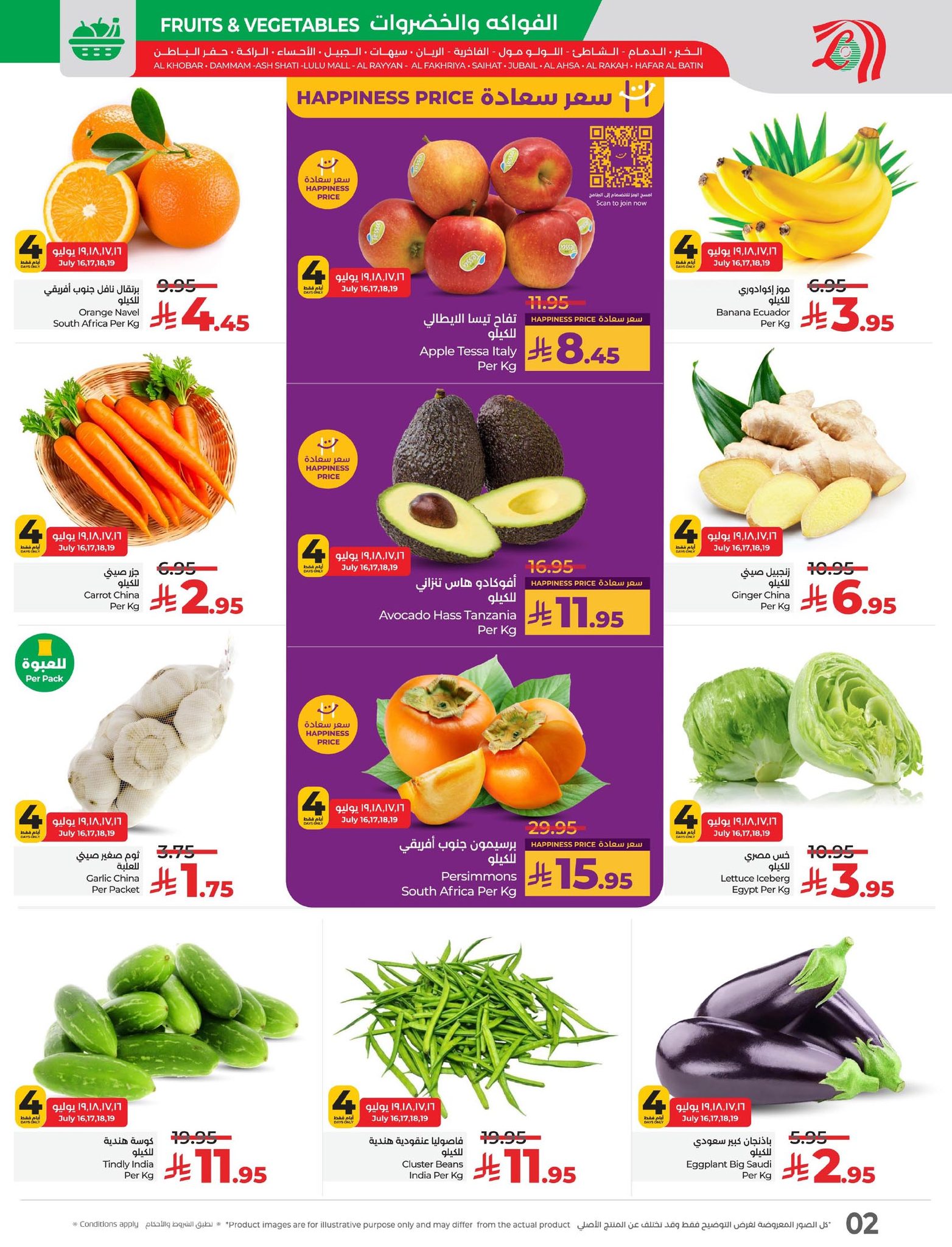 lulu-dammam-shati offers from 15jul to 3jun 2025 عروض لولو الدمام الشاطئ من 15 يوليو حتى 3 يونيو 2025 صفحة رقم 7